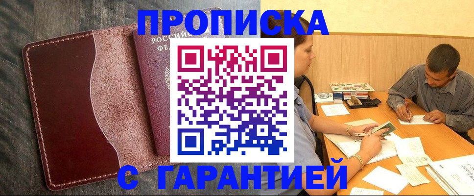 временная регистрация адрес в Кяхте