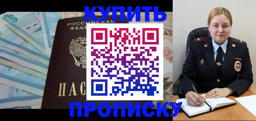 временная регистрация для школы в Кяхте